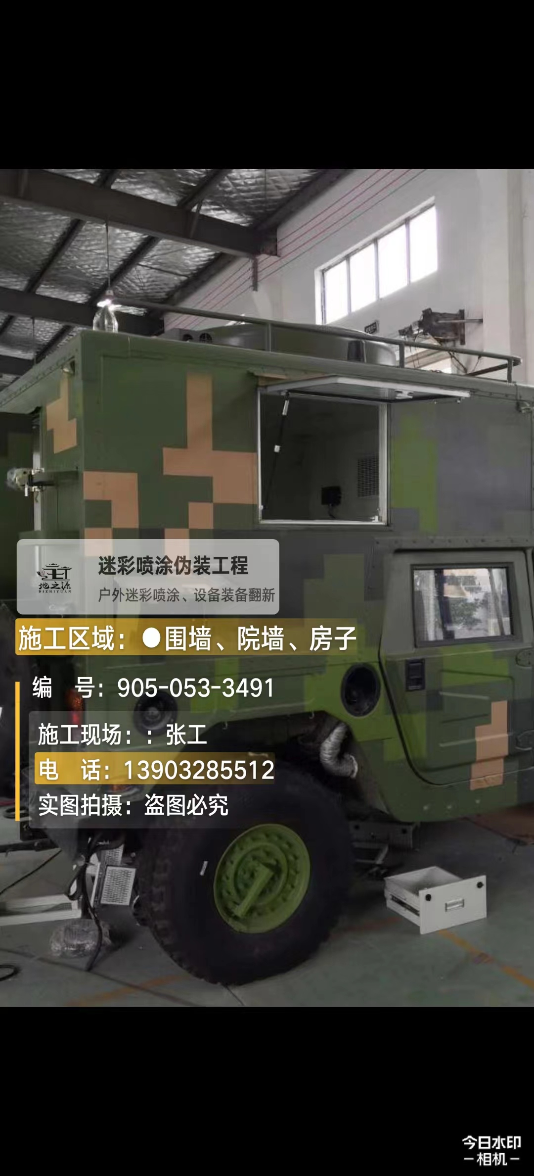 大兴  这份外墙迷彩漆施工报价清单按 “项目明细 